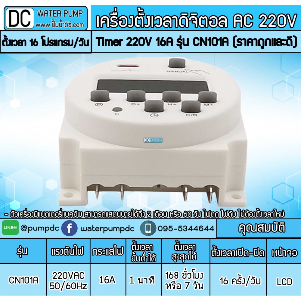 เครื่องตั้งเวลาดิจิตอล AC220V 16A รุ่น CN101A (ราคาถูกและดี)